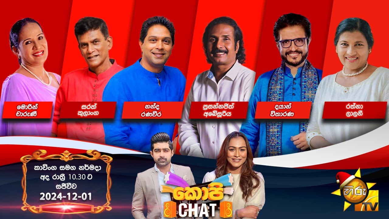 Hiru TV Copy Chat Live | 2024-12-01