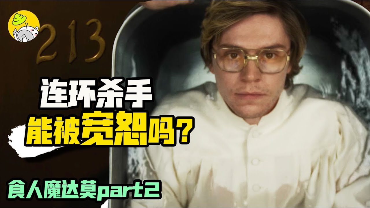 天生殺人狂，因為是白人被警方多次放走，美恐原班人馬打造《怪物：達莫》part2 | 美劇 | 哇薩比抓馬Wasabi Drama