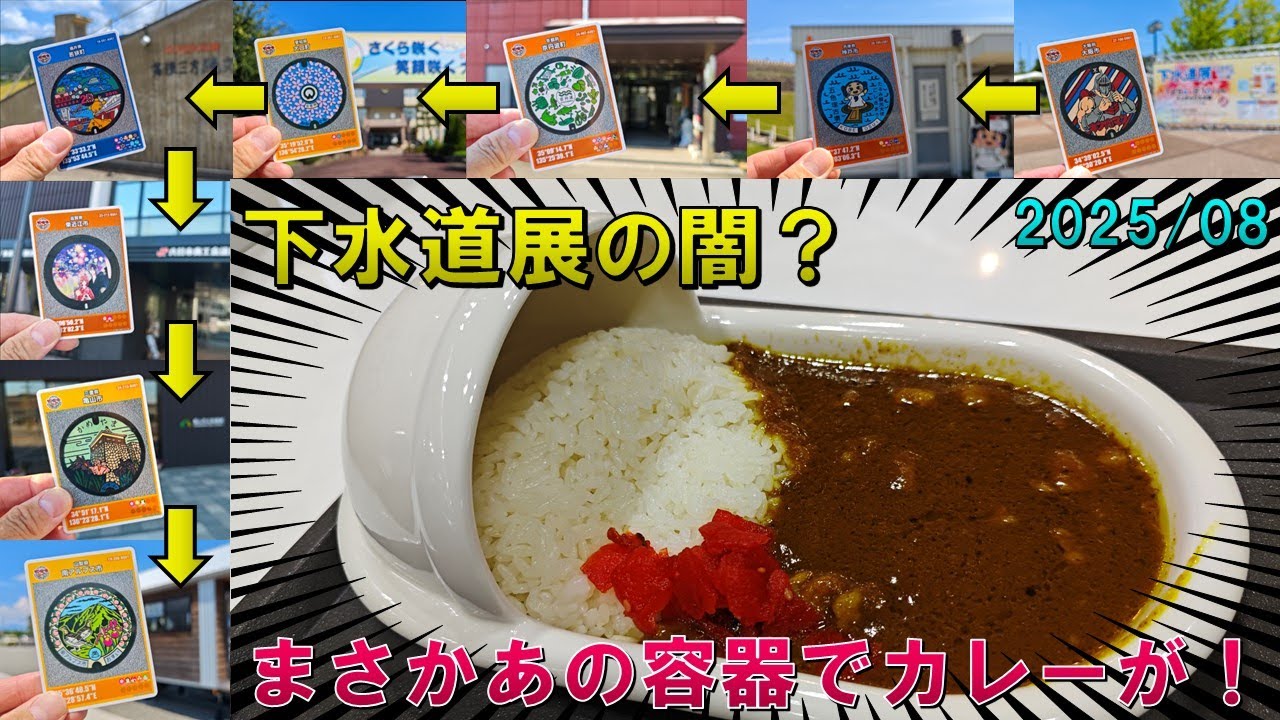 マンホールカード巡り/その47【第26弾中日本編】