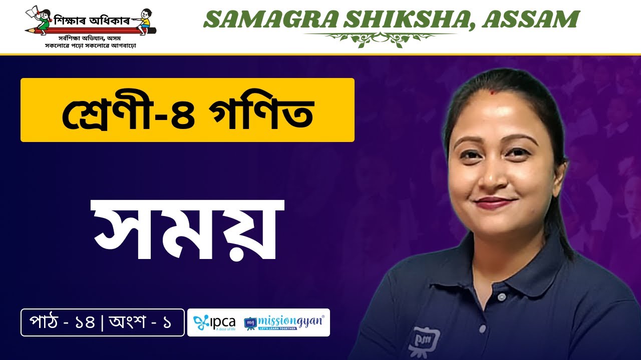 Ekaksha Assam | Class - 4 | Math | Lesson - 14  | সময় | Part - 1