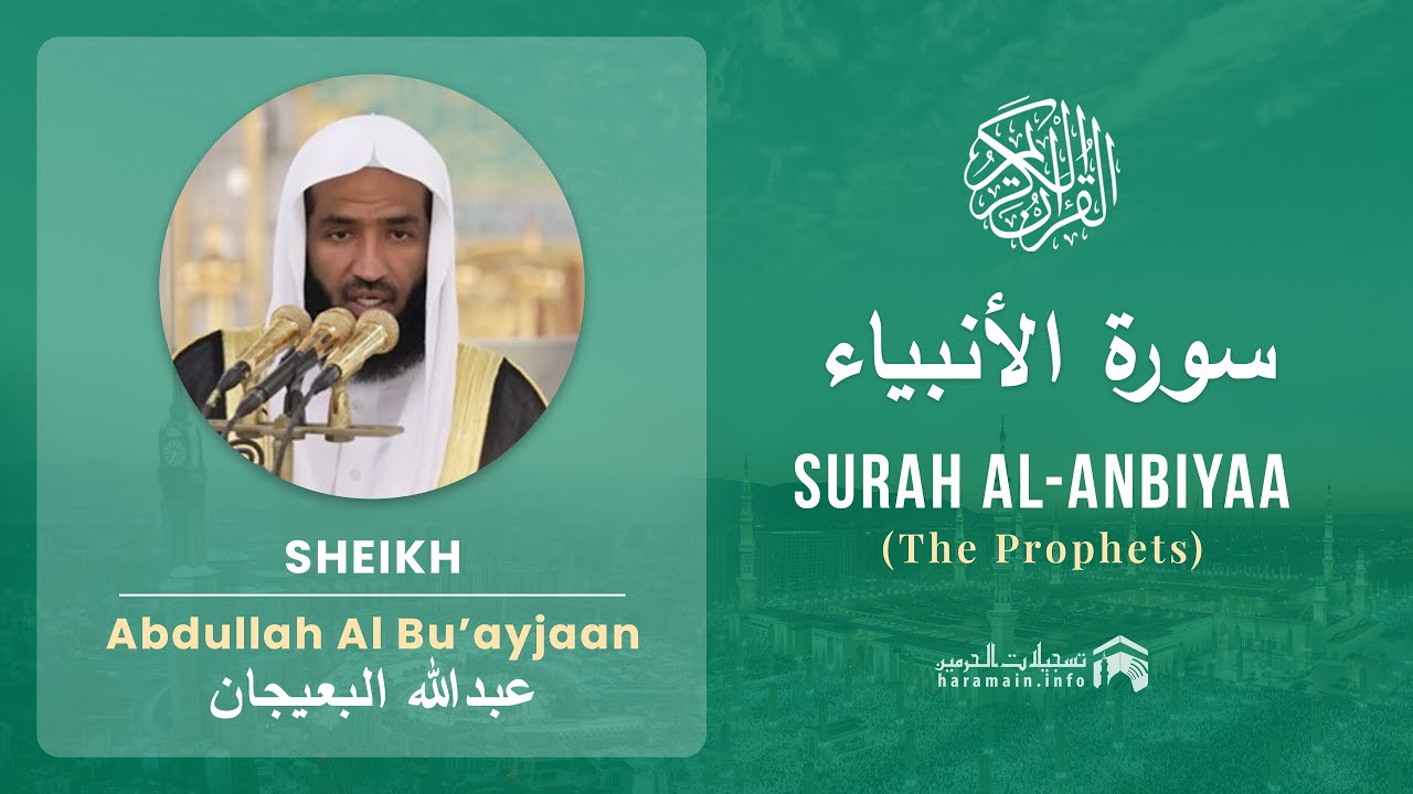 Quran 21   Surah Al Anbiyaa سورة الأنبياء   Sheikh Abdullah Bu'ayjaan - With English Translation