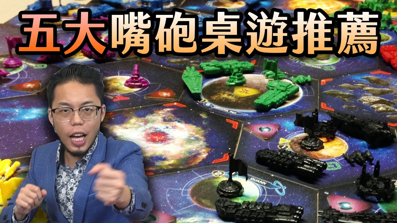 五大嘴砲桌遊推薦！你還在玩狼人殺嗎？| 粒方不插電