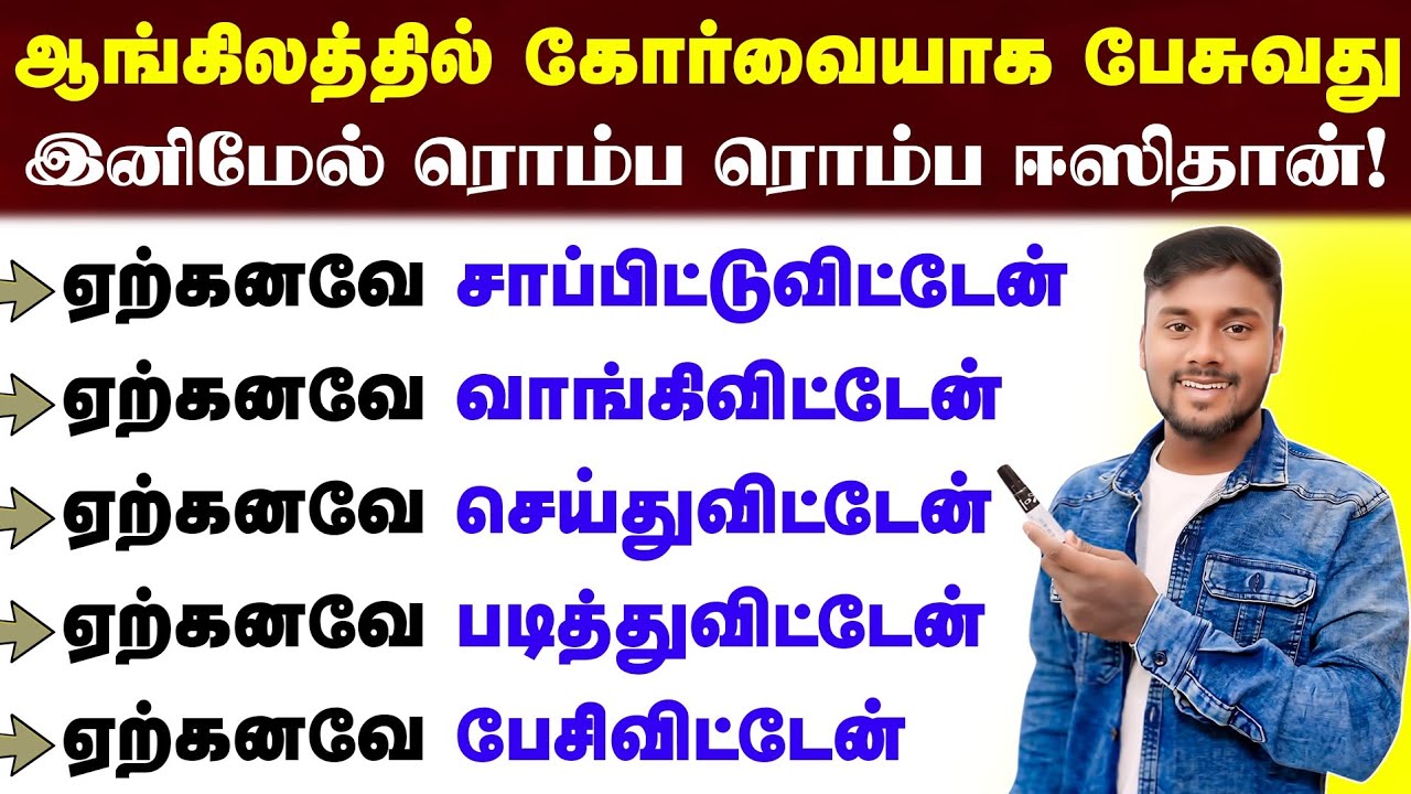 Basic Spoken English Class In Tamil | Usage of ALREADY | English Pesalam | English Speaking Practice