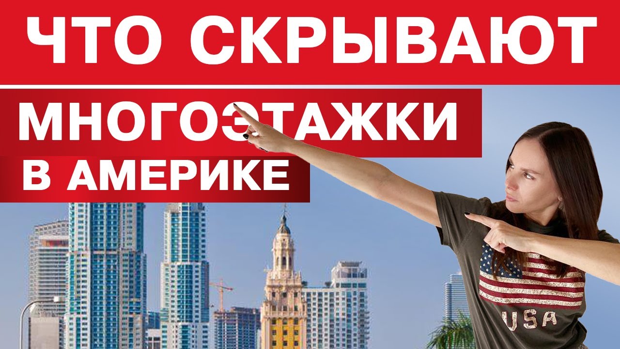 ОБЗОР ЖИЛОГО КОМПЛЕКСА В США. СЕРВИС, КАК В ОТЕЛЕ