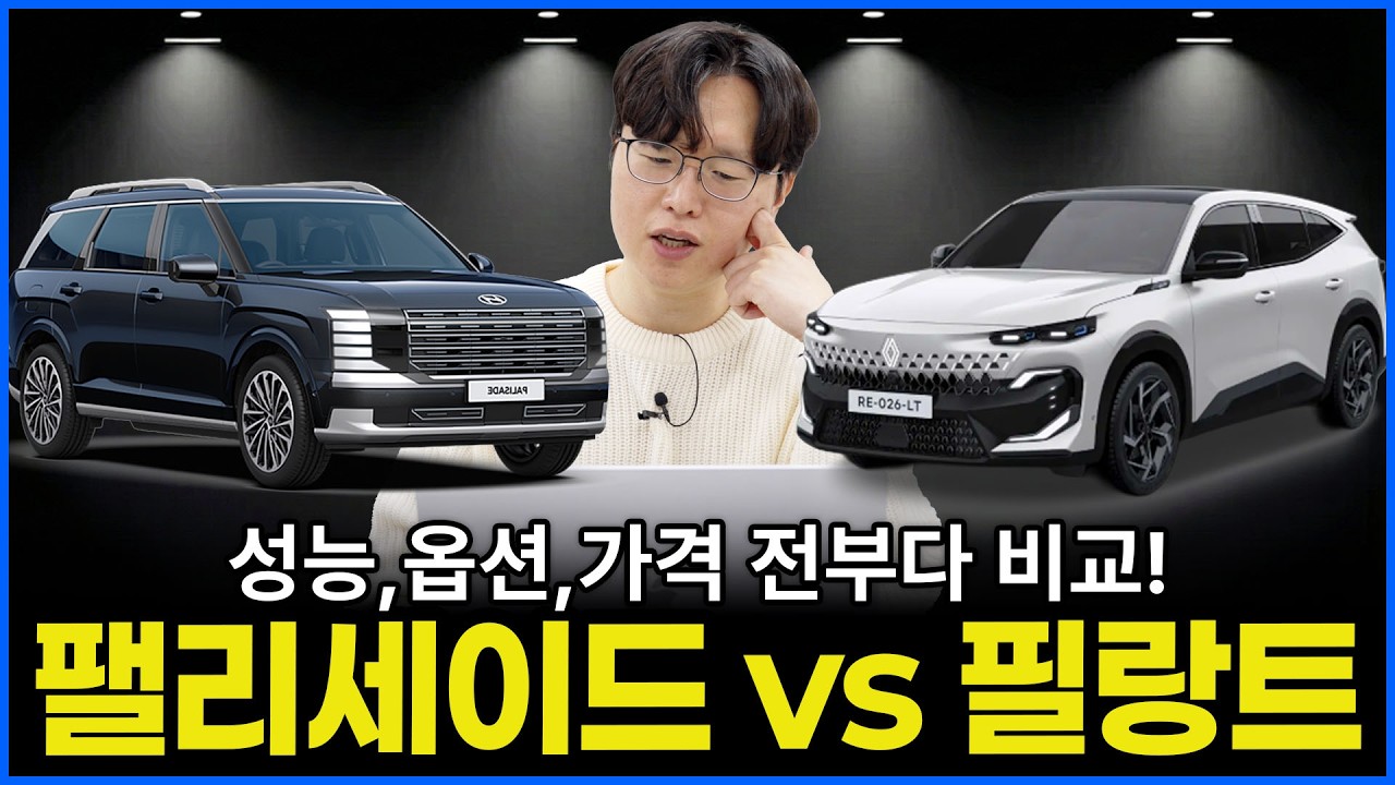 천 만원 차이나는 팰리세이드 vs 필랑트 하이브리드 준대형 SUV 비교해보자! | 뭘 골라야 될까?