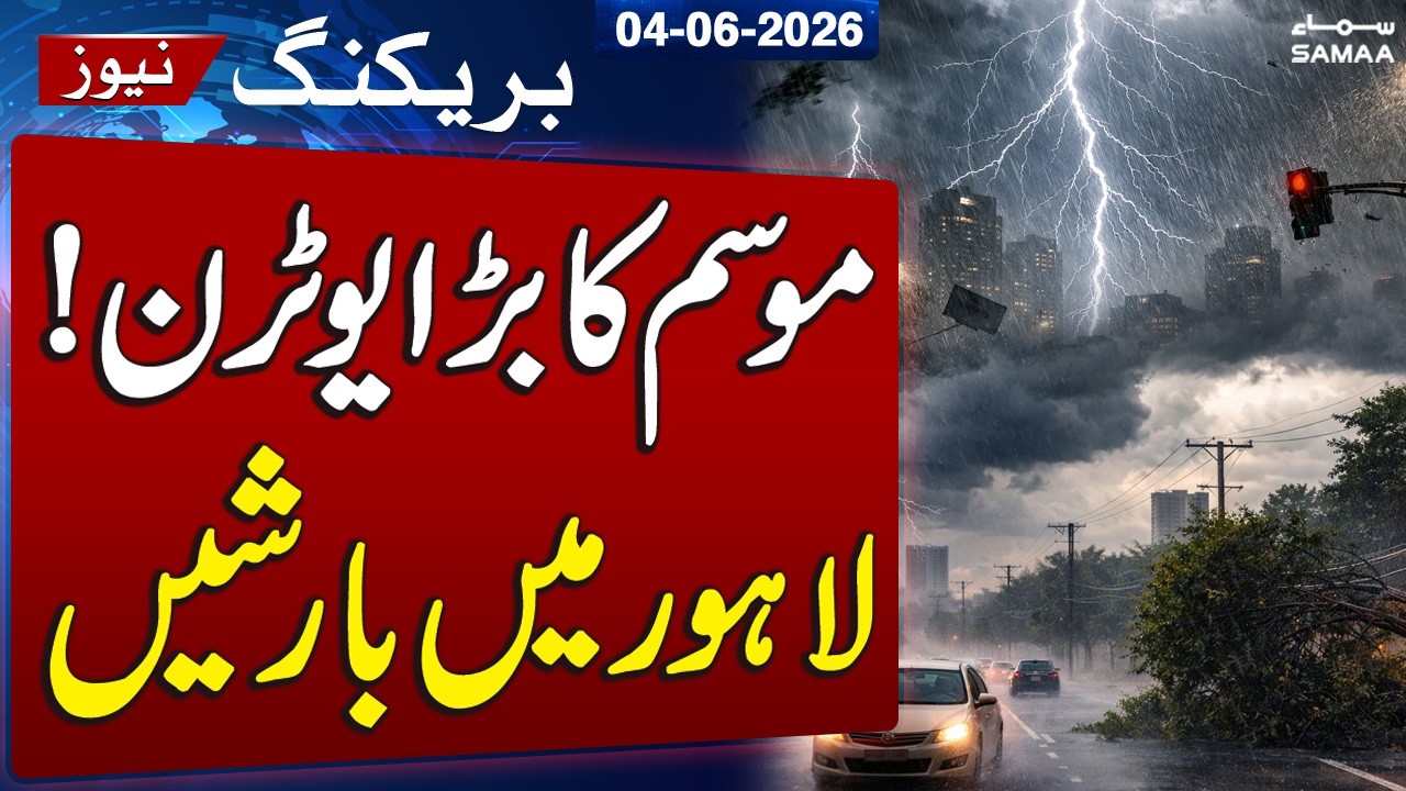 Lahore Weather Update: Heavy Rain, Thunderstorms & Strong Winds Expected | SAMAA TV