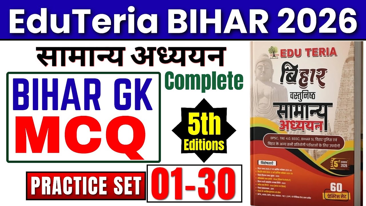 Bihar GK MCQ 2026 | Edu Teria Bihar Special 5th Edition | Bihar GK Objective Ques| Bihar GK Complete