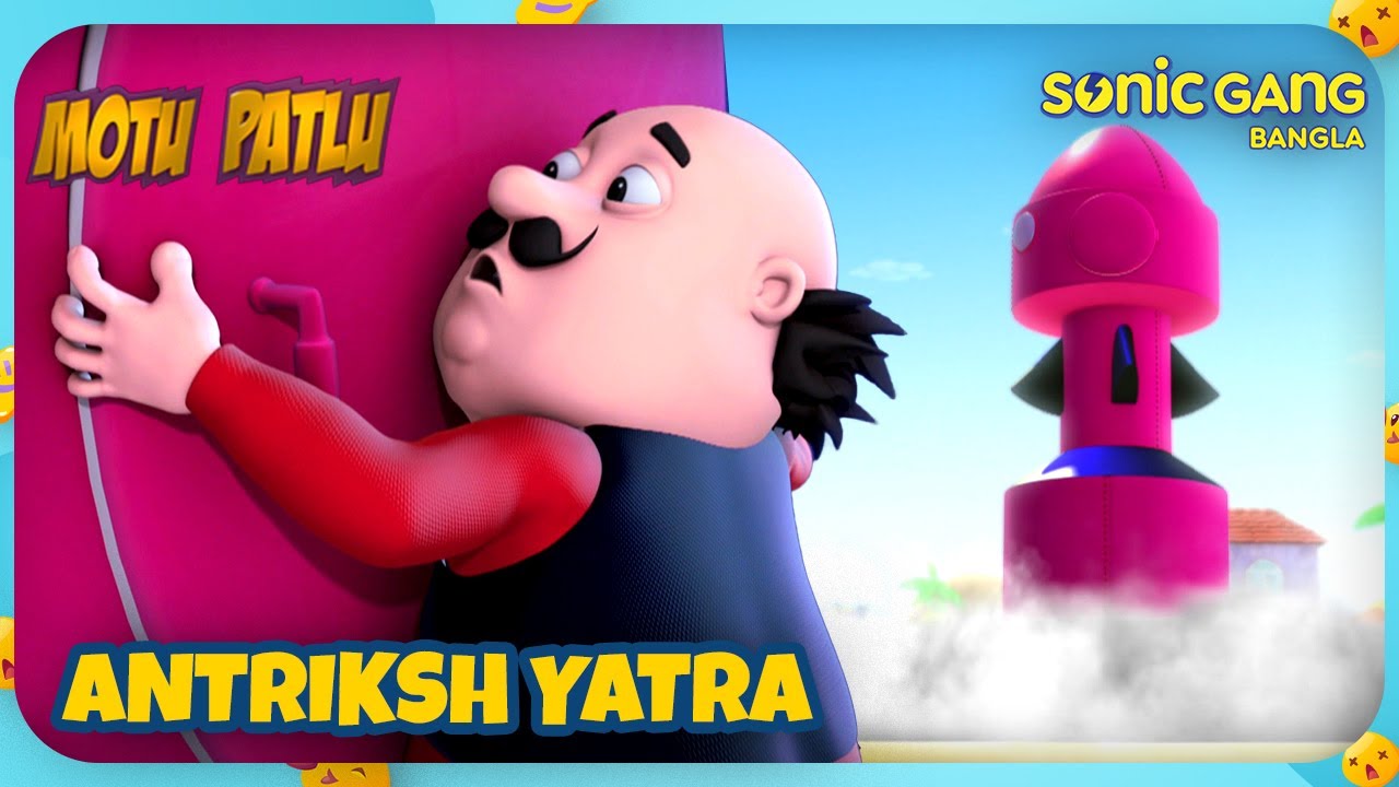 অন্তরীক্ষ যাত্রা | Motu Patlu | Full Episode