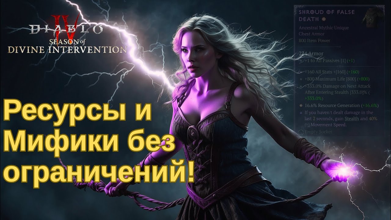 Бесконечные МИФИКИ, Неограниченные Ресурсы, и прокачка Сил Сезона 11. Диабло 4 Полный гайд.