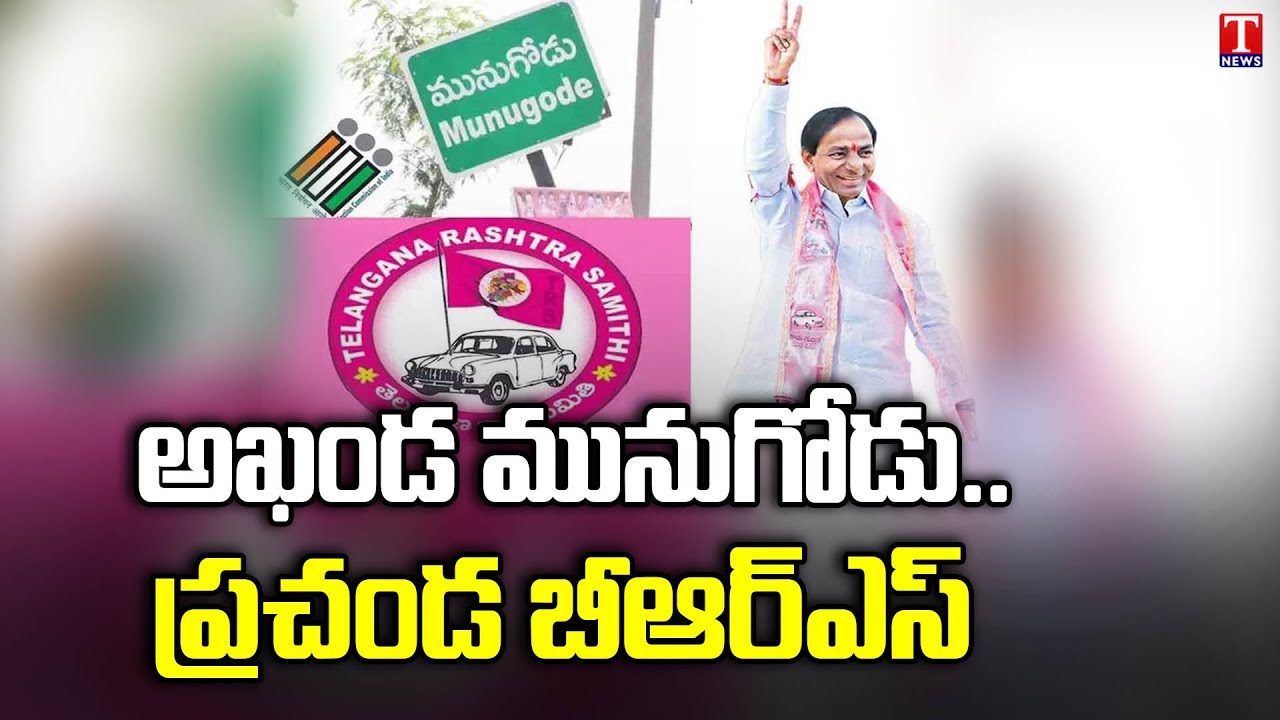 Special Story On CM KCR TRS Party | Munugode Bypolls | TRS to BRS Party | T News