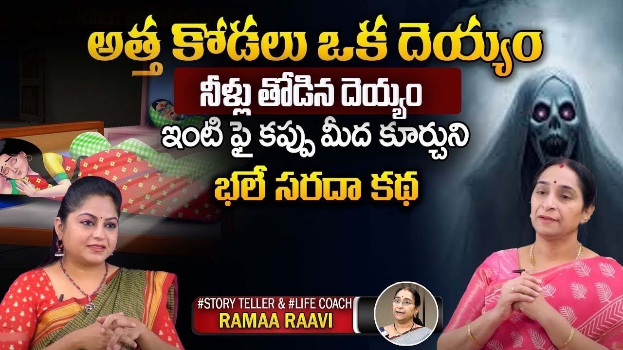 Ramaa Raavi Deyyam Funny Story | Chandamama Stories | Ramaa Raavi Bedtime Stories | SumanTV Prime