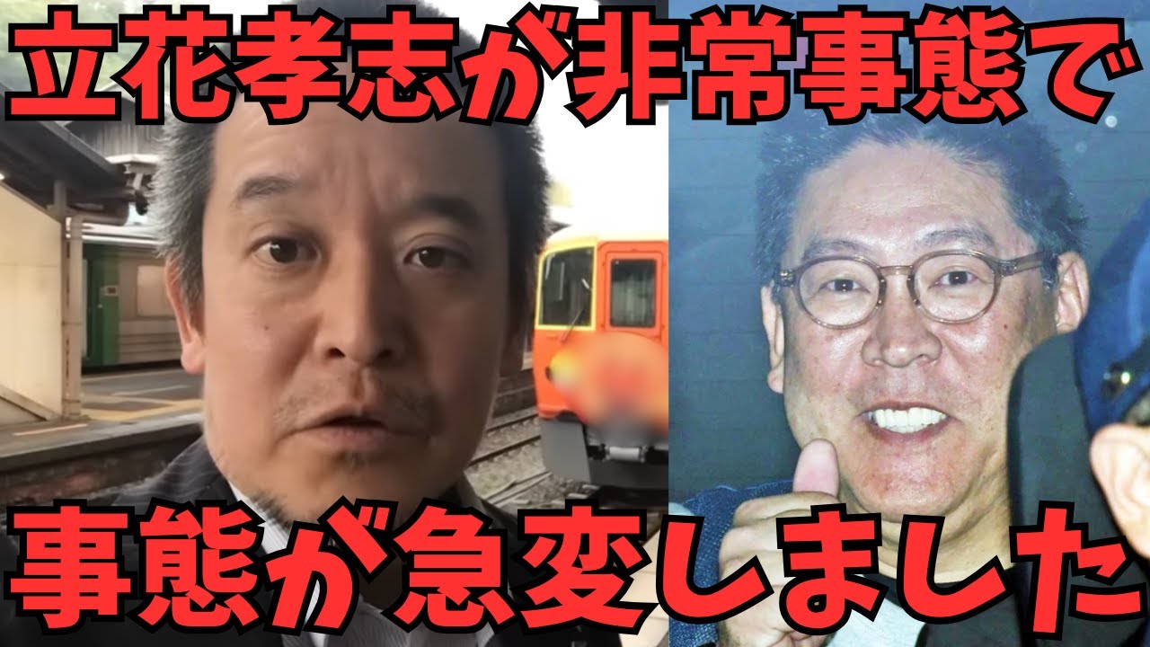 緊急【立花孝志】の釈放と面会についてマズイことになりました....そしてNHK受信料もいよいよ...　#立花孝志　#nhk党