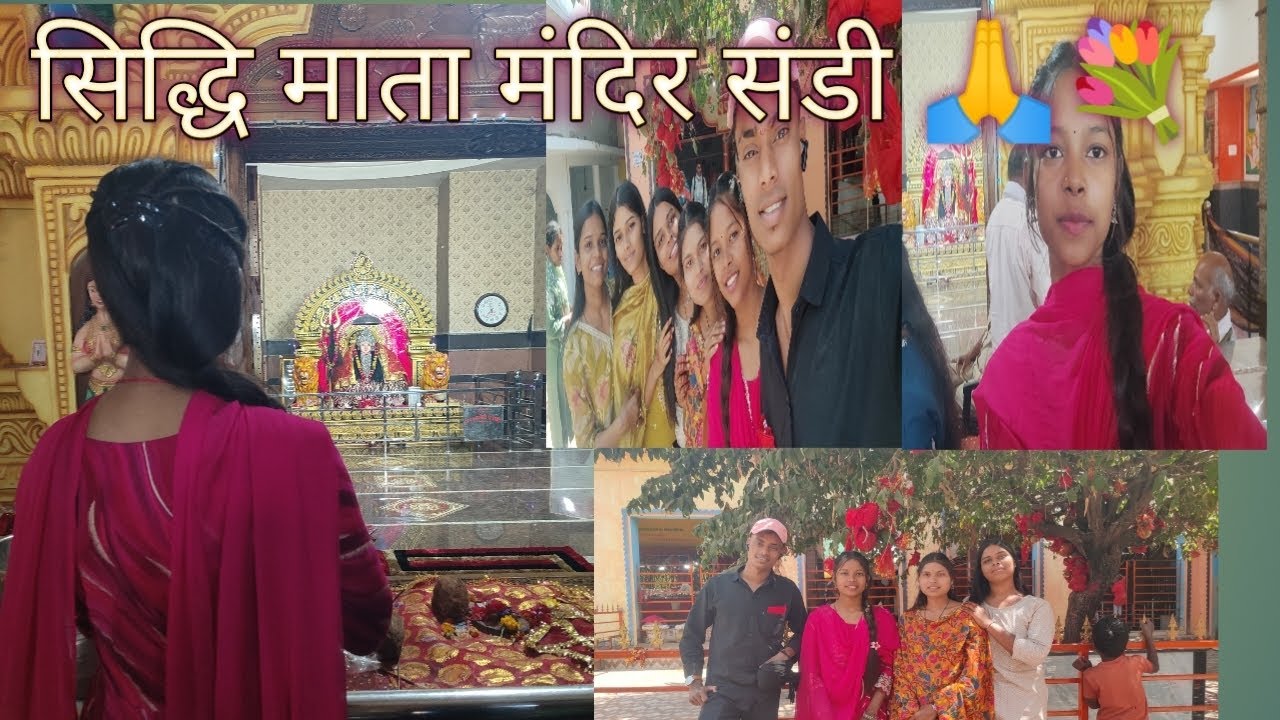 Shiddhi mata mandir sandi🙏💝.. #subscribemychannel #cgvideo #sidhhimatamandir🙏