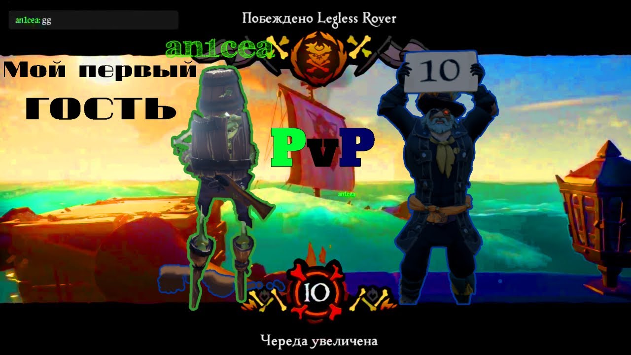 ГАЙД ОТ ПРО ИГРОКОВ: гость - an1cea (2.100ч), Sea Of Thieves | Море Воров