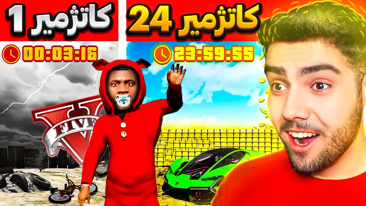 فرانکلین بچکول دەبیت لە 24 کاتژمیردا دەولەمەند بیت💰🤑poor vs rich franklin baby in gta 5