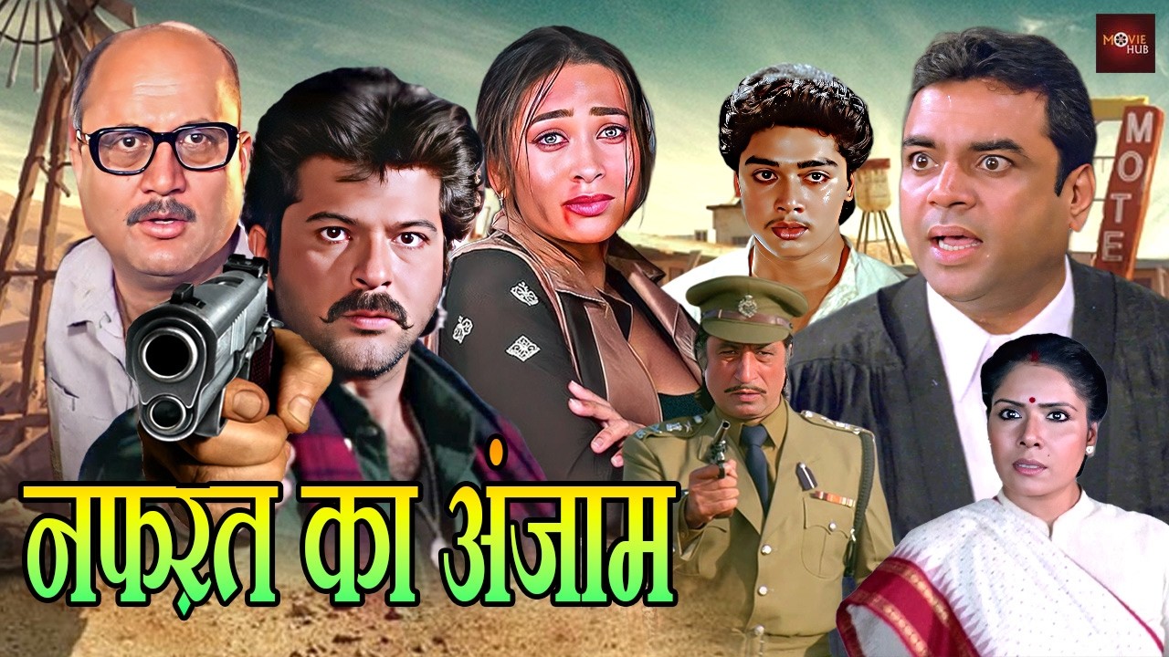 अनिल कपूर की हिंदी एक्शन ब्लॉकबस्टर रोमांटिक मूवी | करिश्मा कपूर, अनुपम खेर, परेश रावल | Prem Qaidi