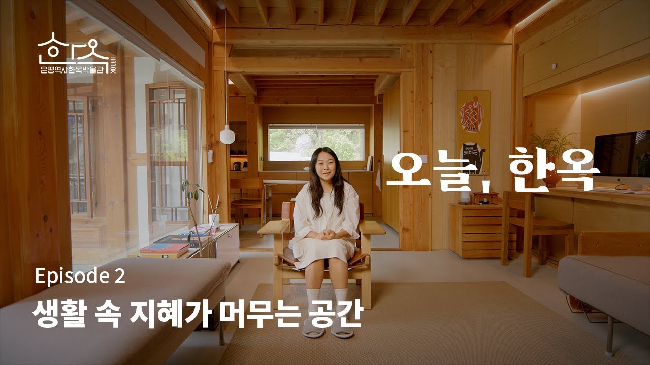 오늘, 한옥에 사는 사람들의 이야기 ② | 은평한옥마을, 생활 속 지혜가 있는 곳 | ENG SUB