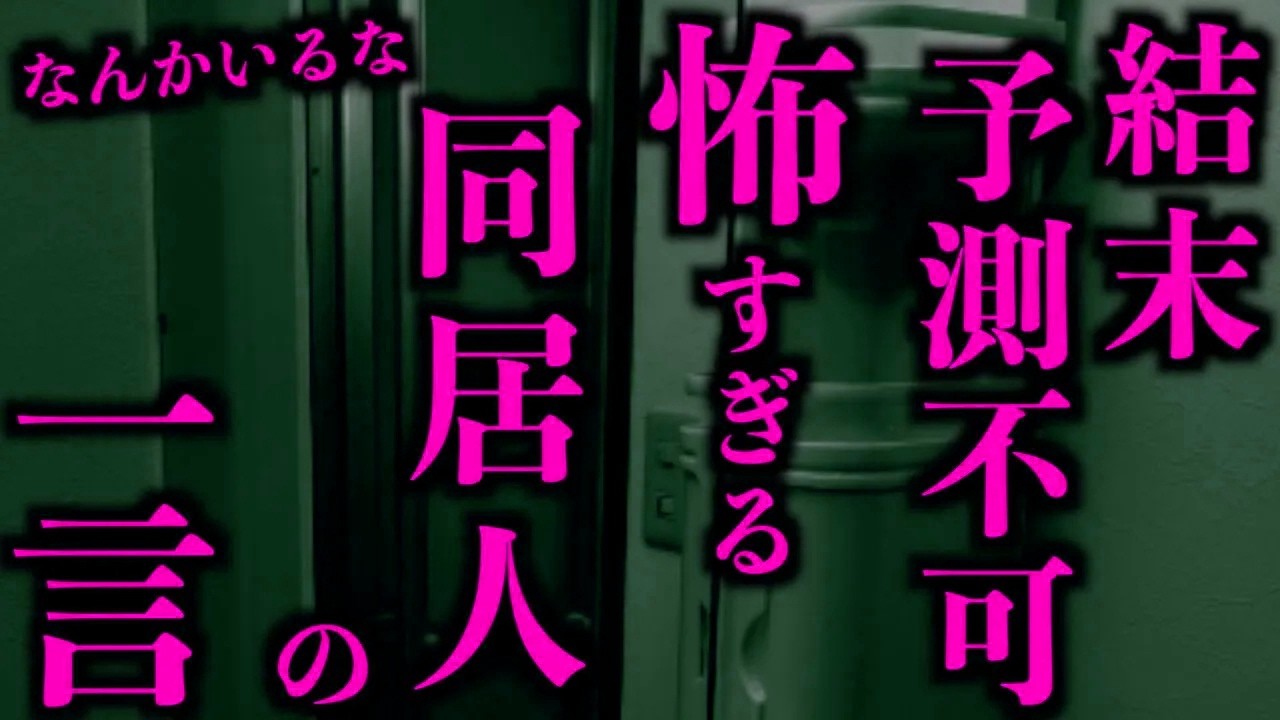 【ゆっくり朗読】結末が予測不可能な2chの怖い話「なんかいるな」「臭い場所」「一口ちょうだい」「ついていった先」「カードショップのおじさん」「借りて喋る」「違和感」【2ch怖いスレ】【ホラー】