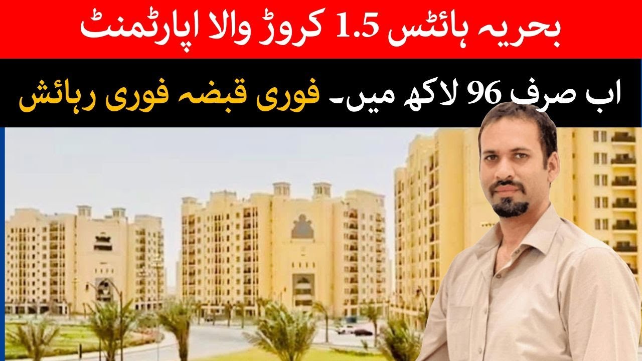 BAHRIA HEIGHTS | 2 BED 1100 SQFT | MUNASIB QEEMAT | SHOPS & APARTMENTS #malikriaz #malikriazhussain