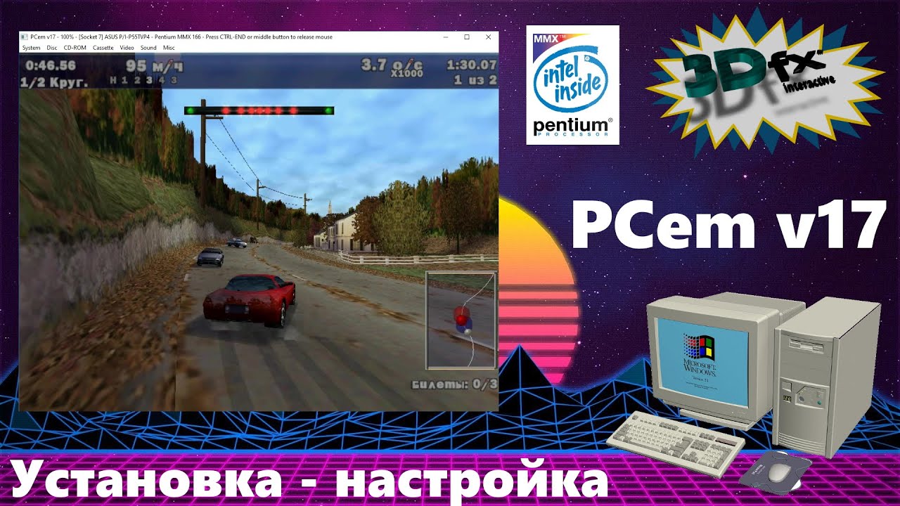 PCem v17 - Лучший эмулятор ретро пк!  /// Гайд по установке #3dfx #эмулятор #ретрогейминг