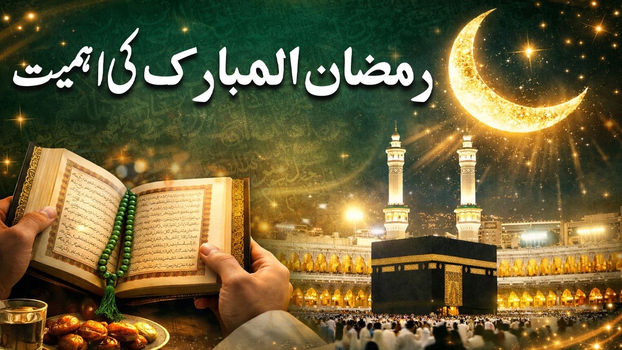 The Importance of Ramadan | Spiritual Significance Explained | Waqt News HD