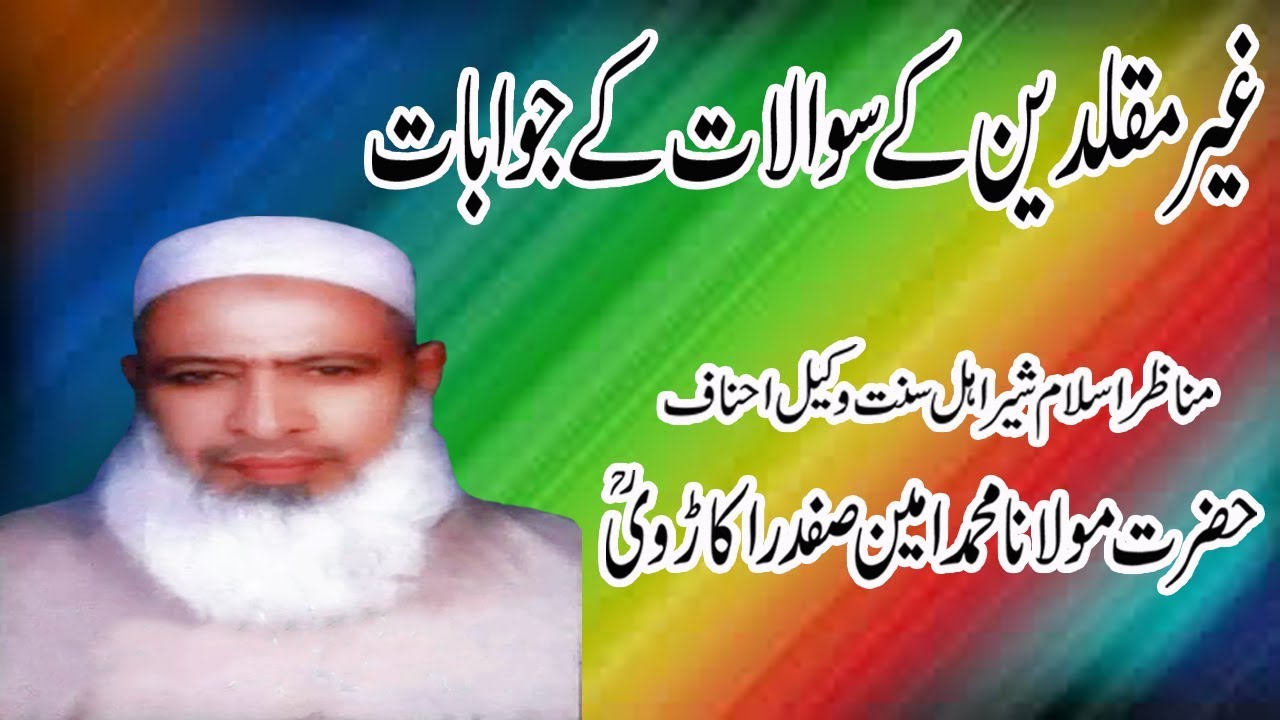 Ghair Muqallideen k sawal o Jawab by Maulana Ameen Safdar Okarvi Sahib