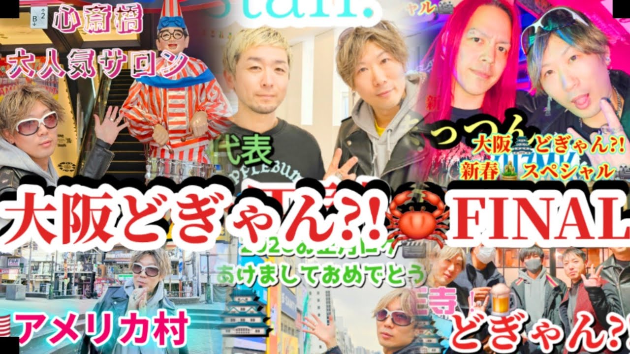 VOL4739#アメリカ村#アメ村#三角公園#心斎橋#堀江#djtetsuky#Gackt#新春#あけましておめでとう#dj#tetsukytvchannel#tetsuky#rock#guitar