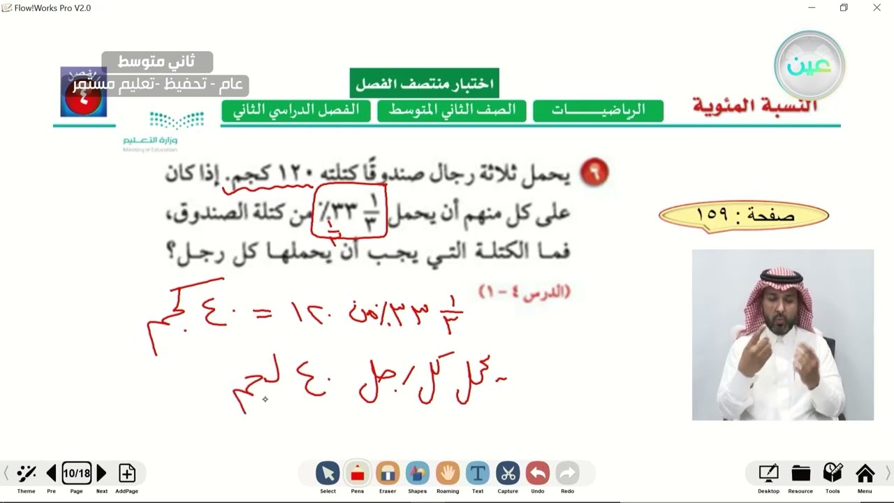 اختبار منتصف الفصل الرابع ( النسبة المئوية ) - الرياضيات - ثاني متوسط