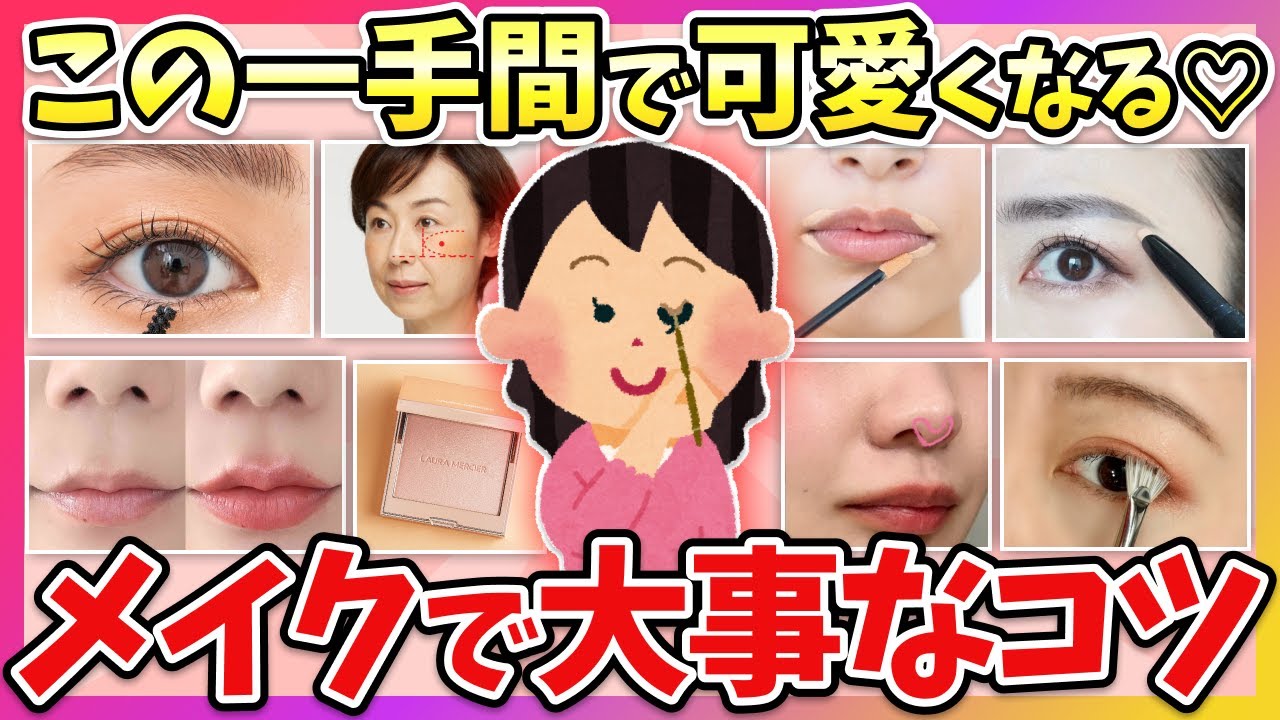 【有益】一手間かけて可愛くなれるメイクのコツ教えて！【ガルちゃん】