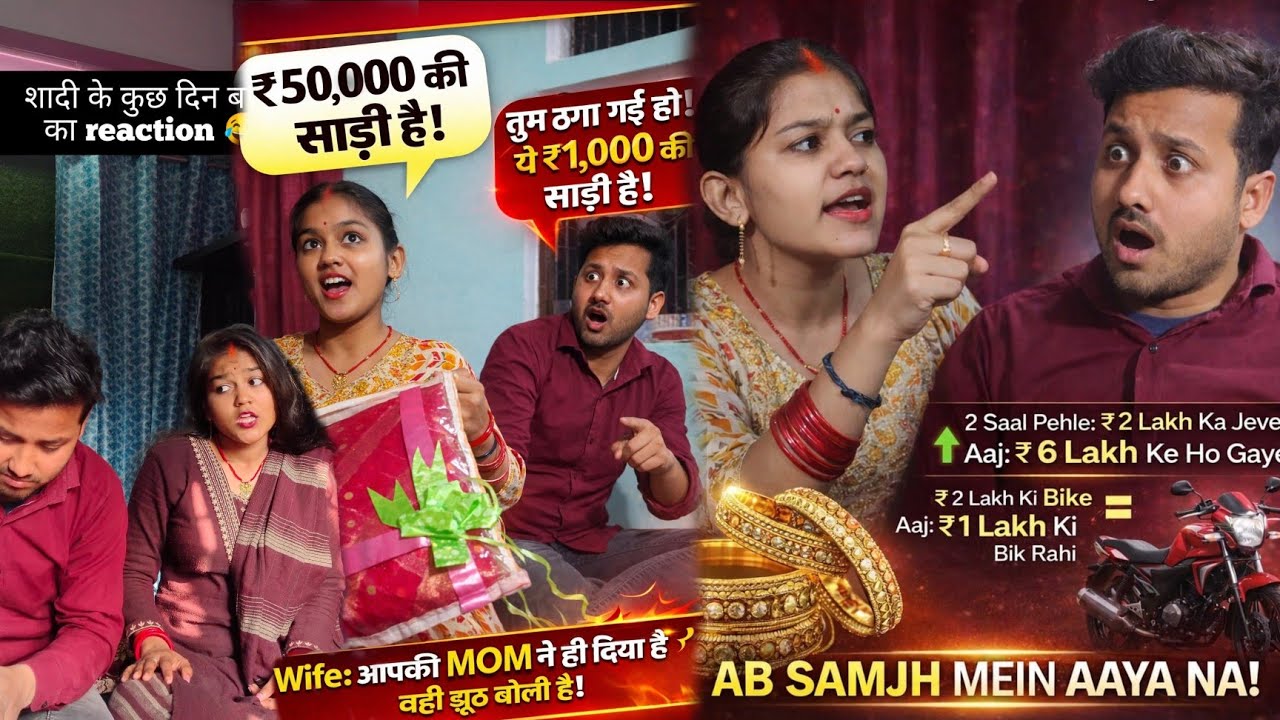 50000 की शादी है 😜😍 |आपकी Mom ने ही दिया है 😂🤣 | Husband Wife Funny Videos | #viral #shorts