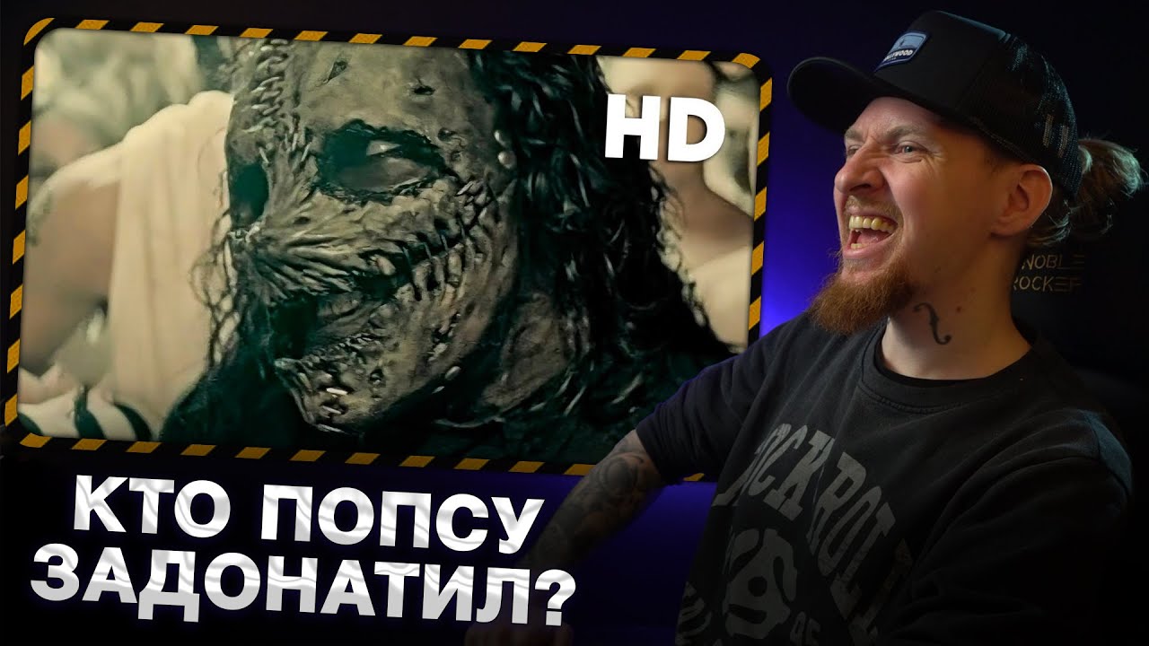 НЮБЕРГ слушает Slipknot - Duality