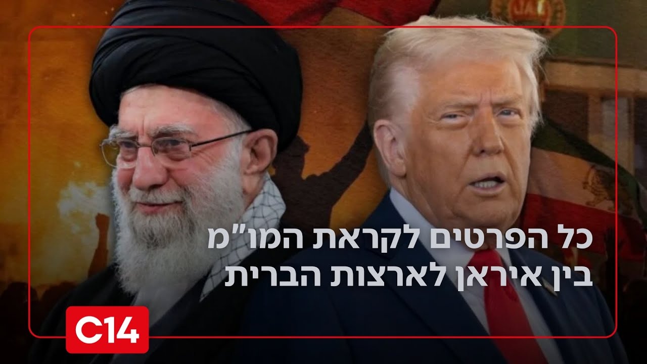 ההפתעה של טראמפ? כל הפרטים לקראת המו