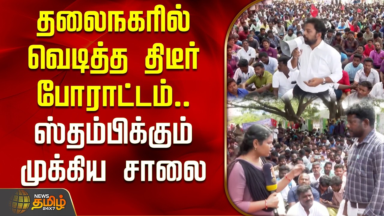 Chennai Protest | தலைநகரில் வெடித்த திடீர் போராட்டம்.. ஸ்தம்பிக்கும் முக்கிய சாலை | TNEB Protest