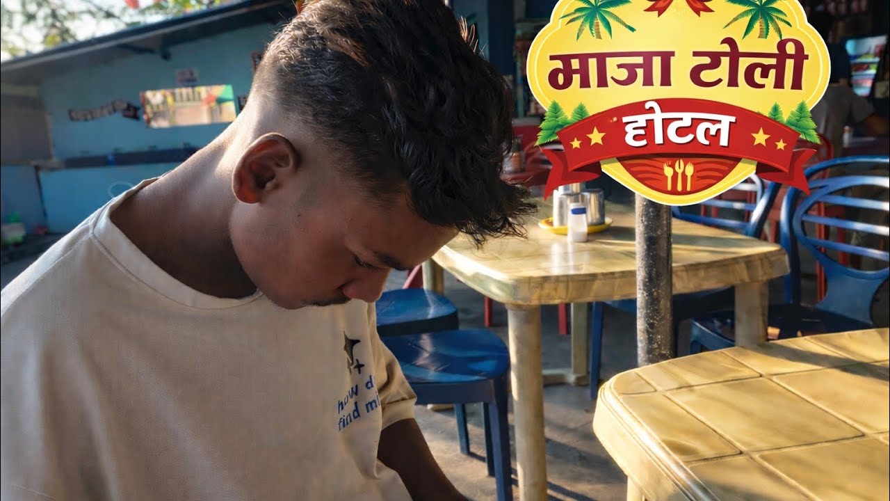 माझा टोली होटल झारखंड हम लोग नाश्ता करने गया था 
