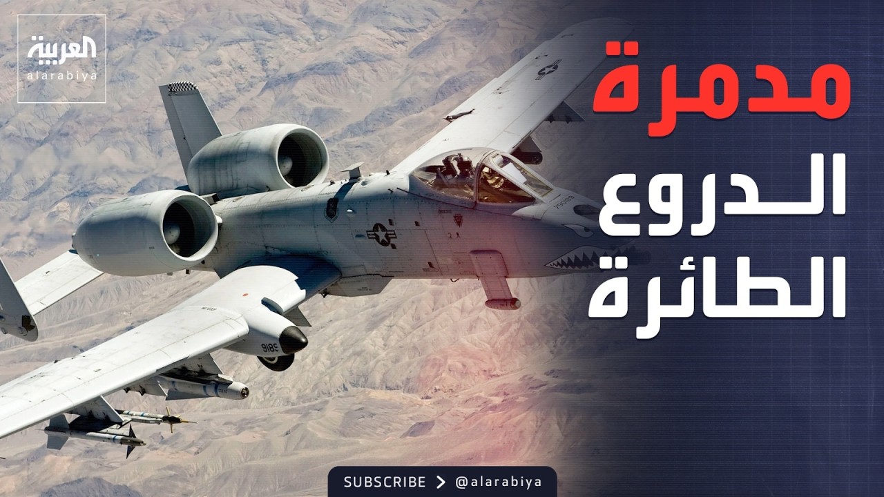 إقلاع أسطورة الدعم الجوي 