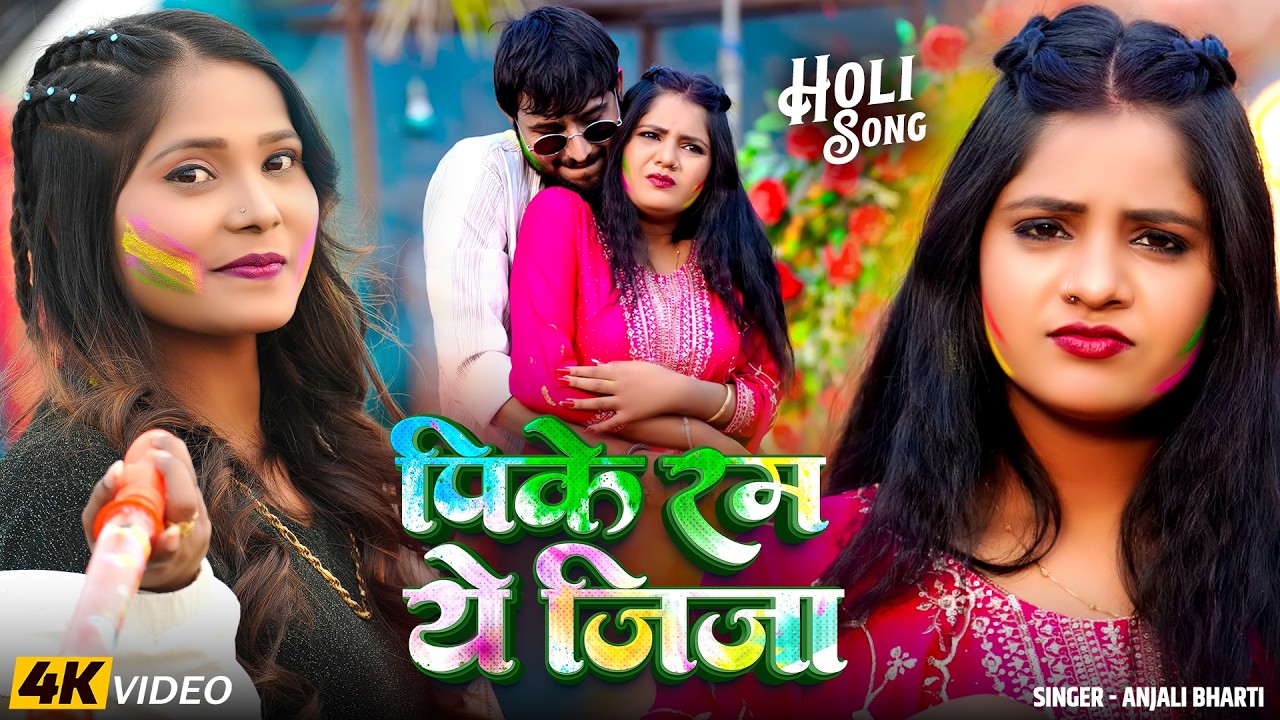 #Video - पिके  रम ये जिजा | #Anjali Bharti | #Maghi Holi New #Song 2026