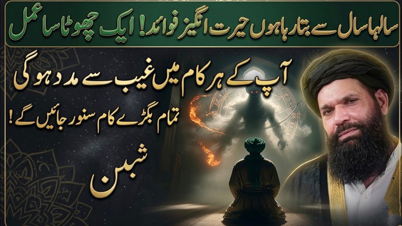 Her Kaam main ghaib Sy madad ho ge | ubqari wazaif