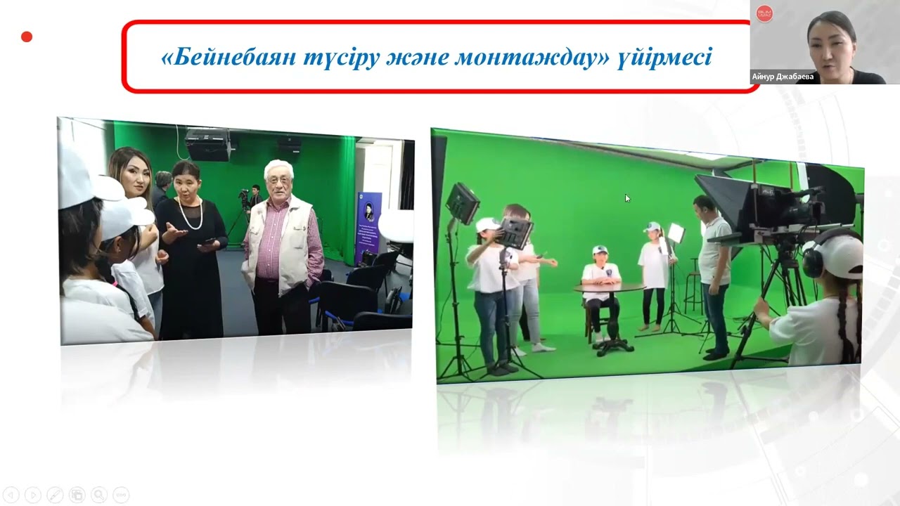 Республикалық вебинар. Информатика және цифрлық сауаттылық пәнінде функционалды сауаттылықты дамыту