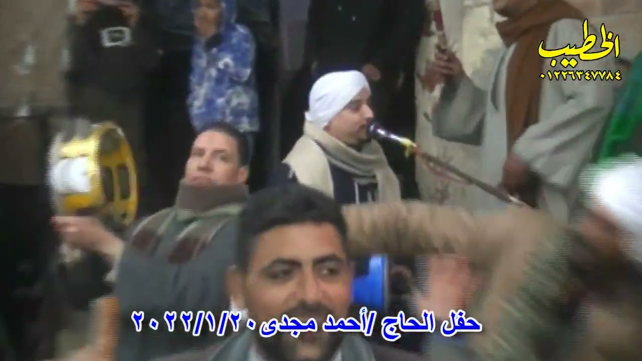 الشيخ/احمد عكاشه ليله الحاج/ احمد مجدى بعزبه جمعه الجزء التانى من العطف الاول تصويرم/ السيد الخطيب