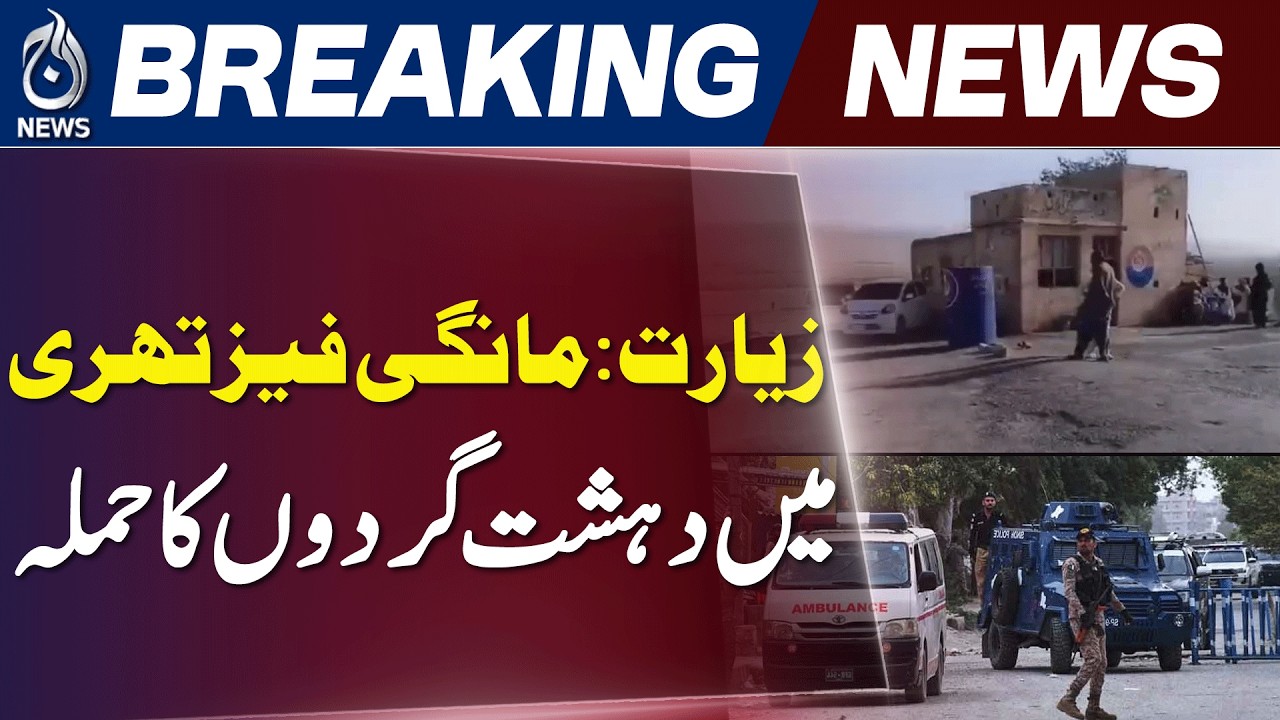 Ziarat Terror Attack | 9 Police Personnel Martyred | Balochistan - Aaj News