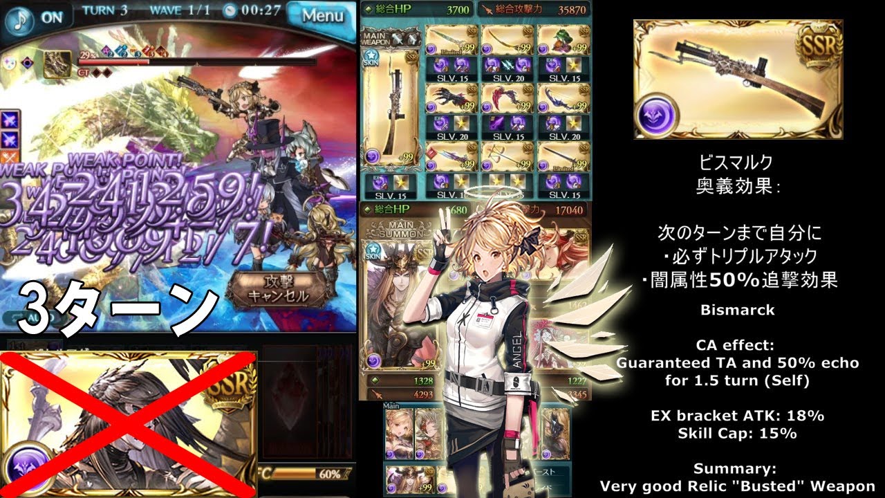 【グラブル】ビスマルク VS ル・オー 3ターン 六竜討伐戦「白」 /  Bismarck vs Lu Woh 3 Turns - Advent: White [GBF]