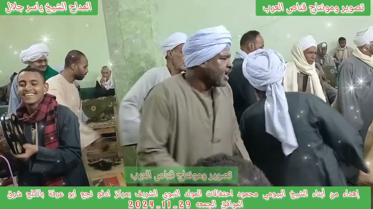 #الشيخ ياسر جلال ذكي جزء الثاني من حفل ال عرفه بالكلح شرق