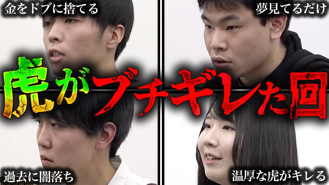 【令和の虎】虎激詰め回4選【青い令和の虎 切り抜き】【受験生版Tiger Funding 切り抜き】