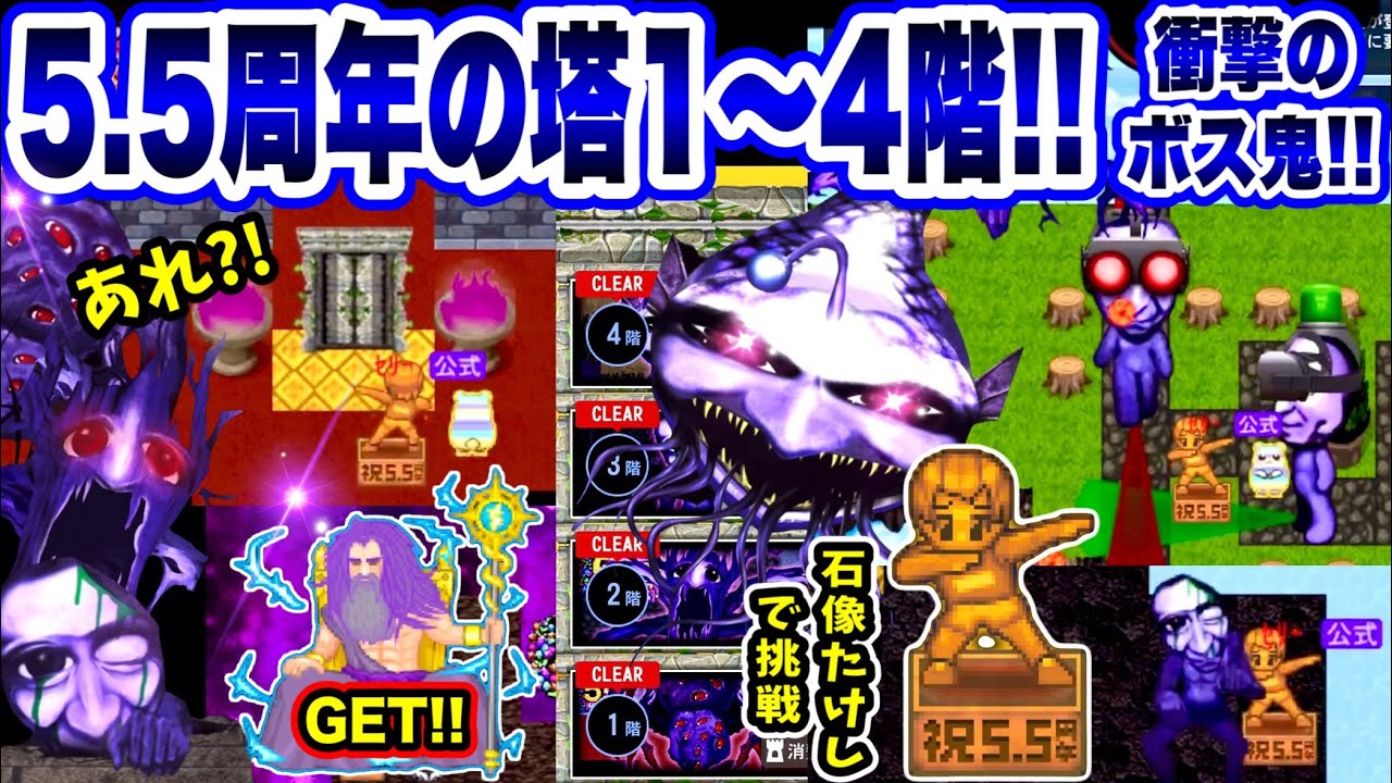 【青鬼オンライン】《5.5周年の塔１階～4階》初見でやったらとんでもなかった…！衝撃の青鬼Xボス鬼登場！激ムズすぎて大撃沈…