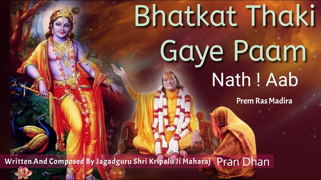 Bhatkat Thaki Gaye Paam Nath ! Aab ll #jagadgurukripaluparishat #premrasmadira #pran_dhan #kripaluji