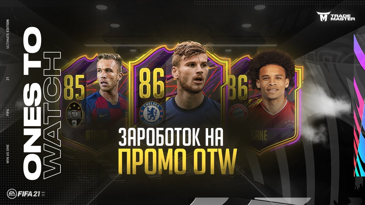 ЗАРАБОТОК НА ПРОМО OTW В ФИФА 21|FIFA 21 ULTIMATE TEAM
