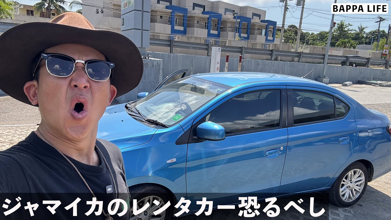 ジャマイカで車レンタルしたら初日でぶっ壊れた