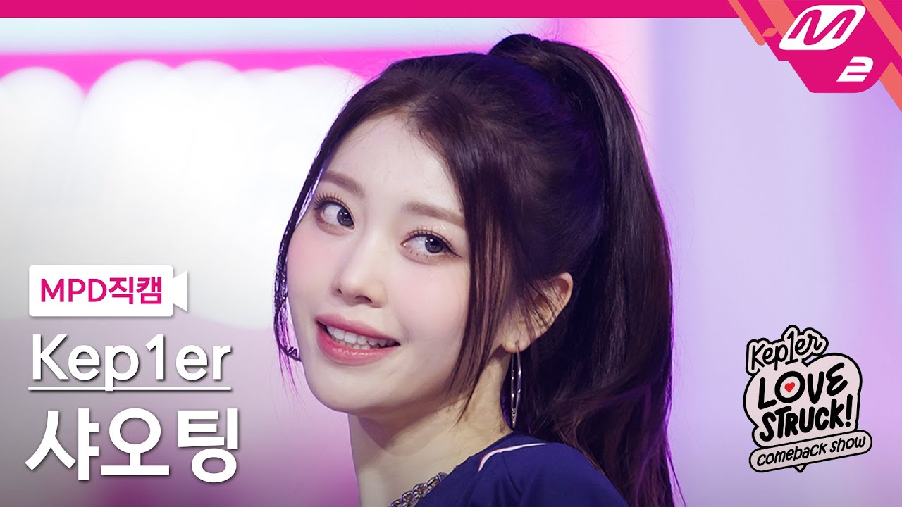 [MPD직캠] 케플러 샤오팅 직캠 4K 'I Do! Do you?' (Kep1er XIAO TING FanCam) | Kep1er COMEBACK SHOW