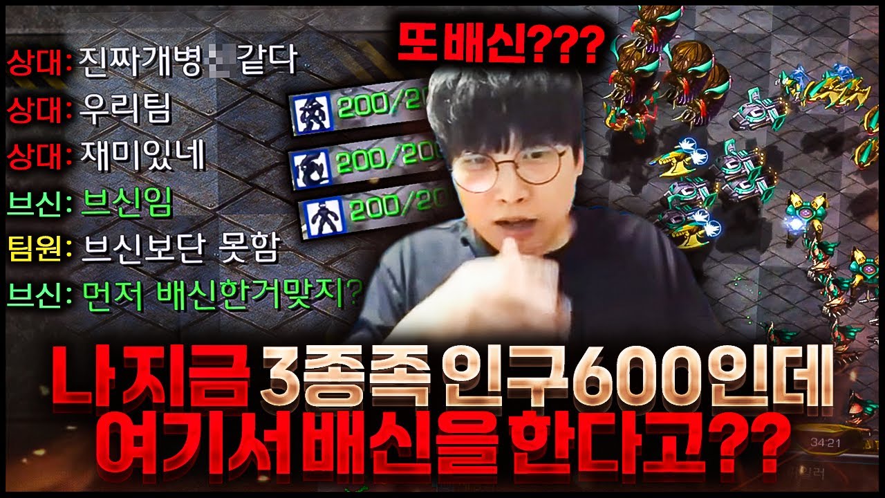 3종족 마인드컨트롤에 당해서 짜증났었을까요..? 서로 욕하고 배신하며 싸우는 상대 팀 목격ㅋㅋ