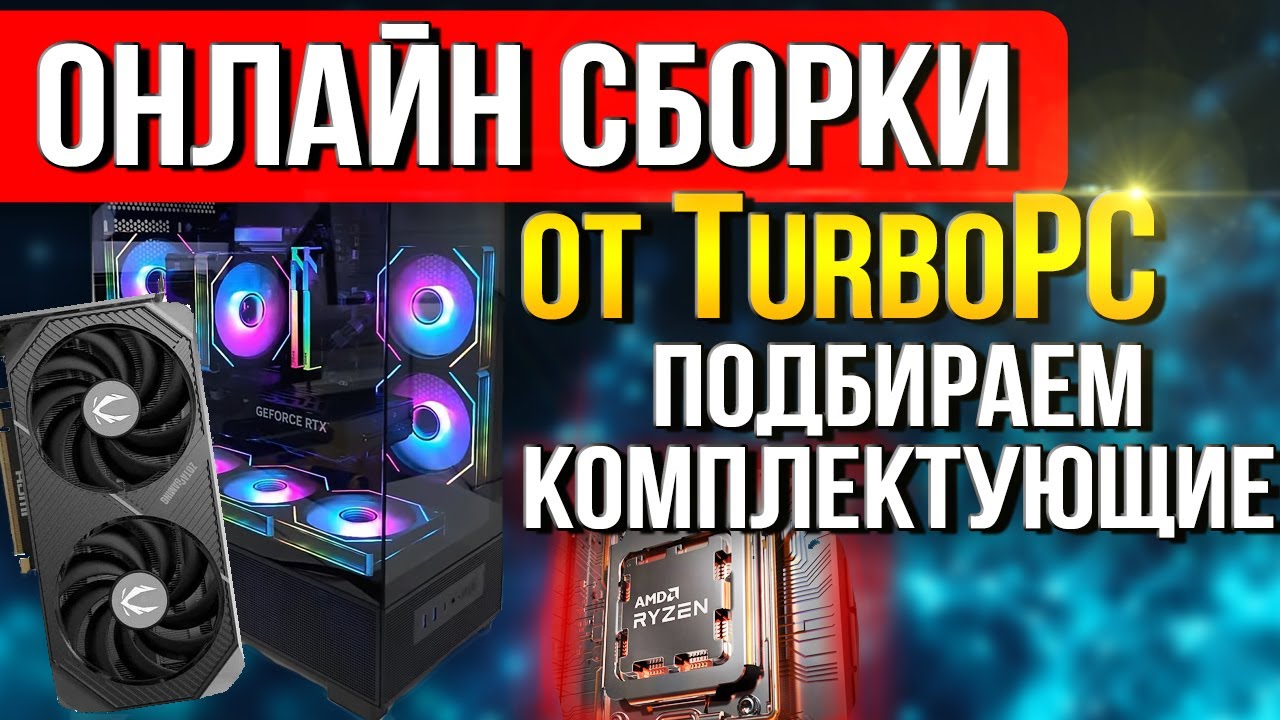Онлайн сборка игрового ПК: Ryzen 5 7500F, RTX 5060 Ti на 16GB и XASTRA Q500M!
